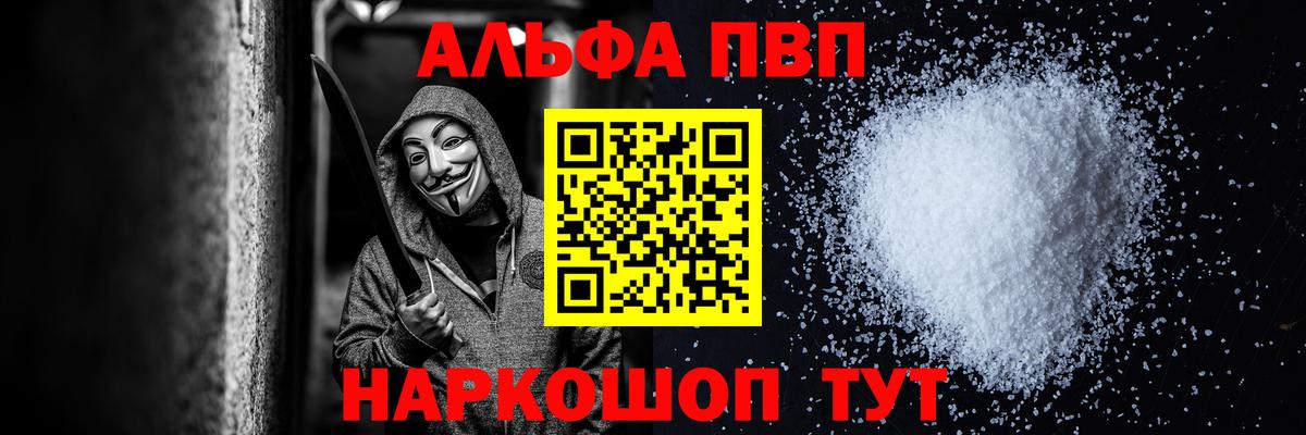 Alfa_PVP Соль Троицк