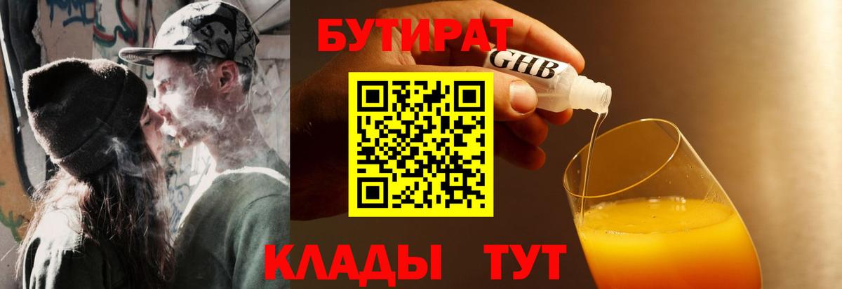 БУТИРАТ буратино Троицк