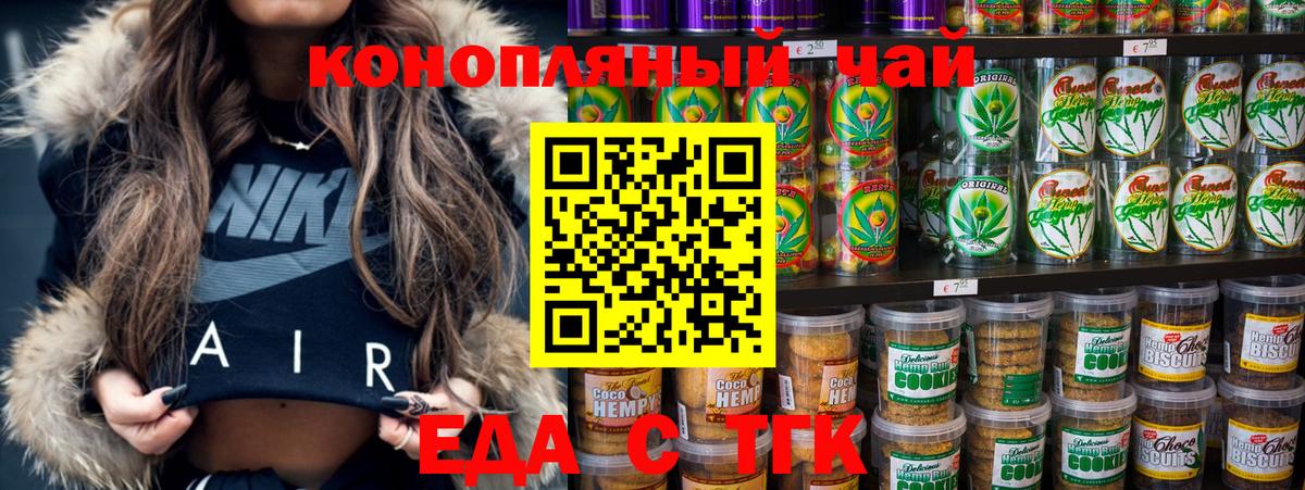 Еда ТГК конопля Троицк