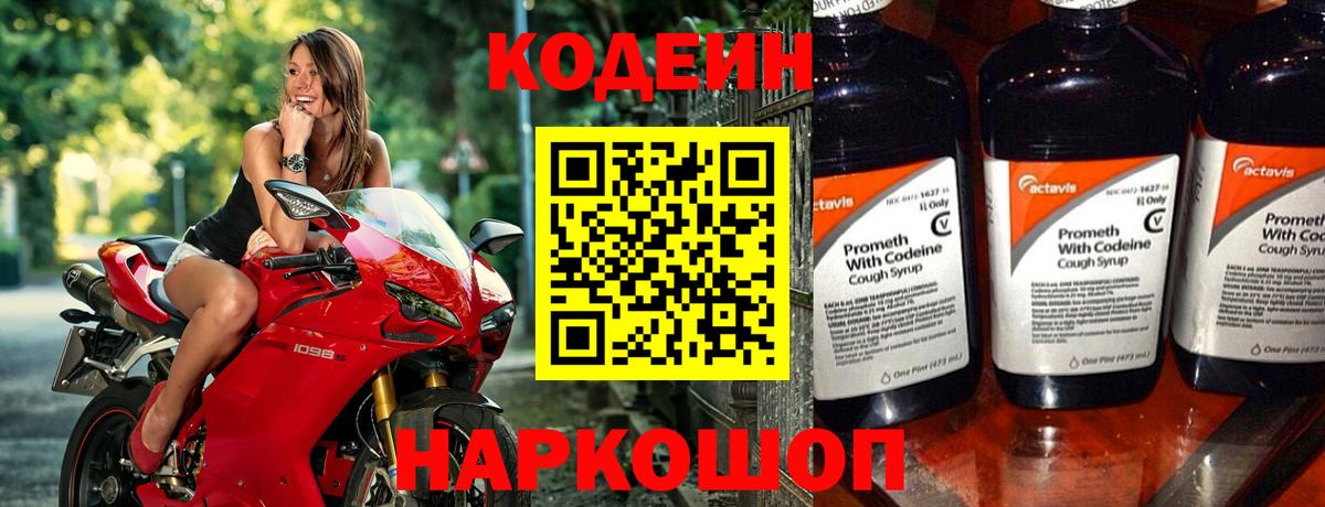 Троицк  Кодеин Purple Drank  Кодеиновый сироп Lean напиток Lean (лин)  Вход с VPN 