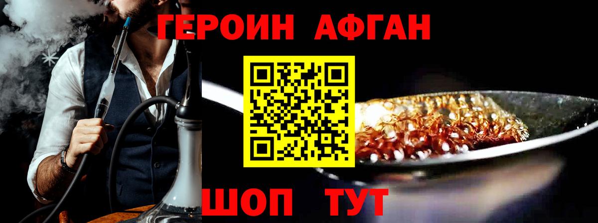 ГЕРОИН белый Троицк