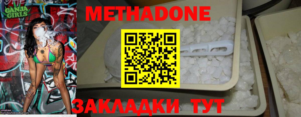 Метадон кристалл Троицк